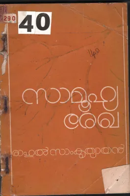 Samuhya Rekha BY Rahul Samkrithyan