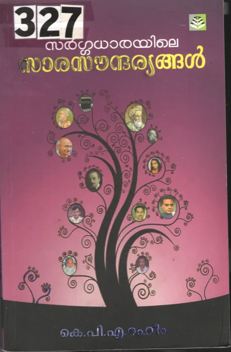 Sargadharayile Sarasaudharyngal BY K.P.A Rahim