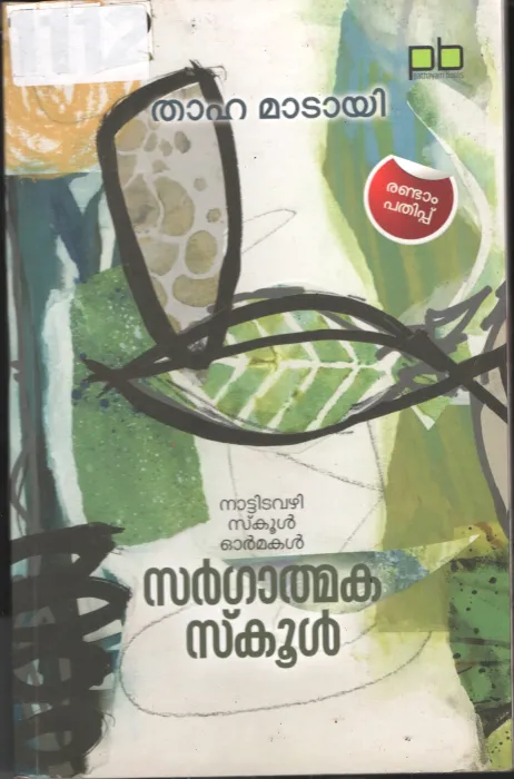 Sargathmaka School BY Taha Madayi