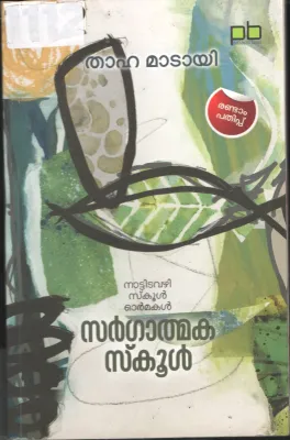 Sargathmaka School BY Taha Madayi