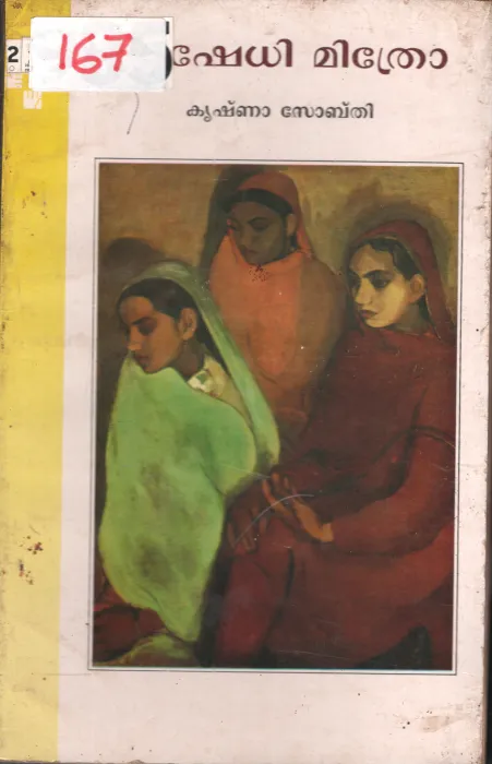 Shedhi Mithro BY Krishna Sobthi