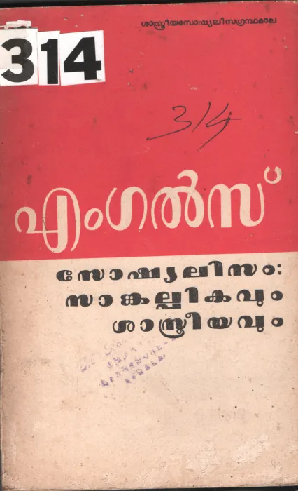 Soshyalisam Sankalpikavum Shasthreeyavum BY Engels