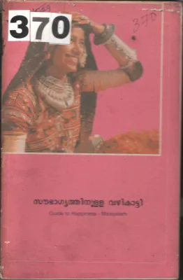 Soubhagyatthinulla Vazhikatti BY Group Of Editors