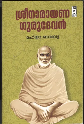 Sree Narayana Gurudevan BY Mahila Babu