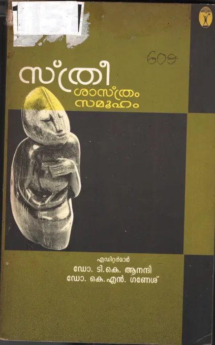Sthree BY Dr.T.K.Anadhi,Dr.K.n.Ganesh