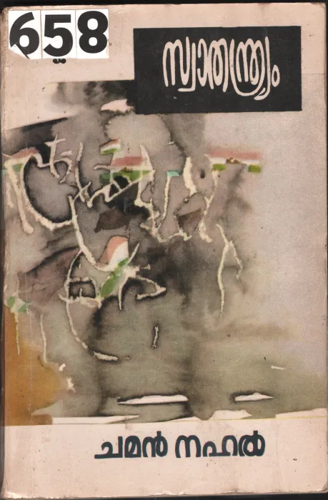 Swathandriyam BY Chaman Nahal