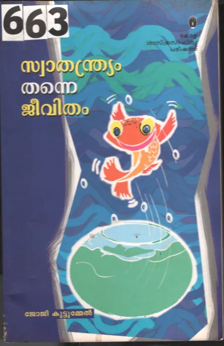 Swathandryam Thanne Jeevitham BY Joji Kuttumel