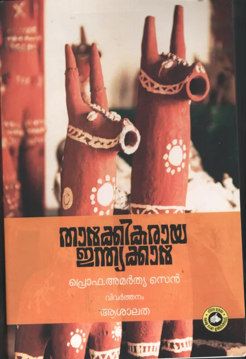 Tharkkikaraya indiyakkar BY Amruthyasen