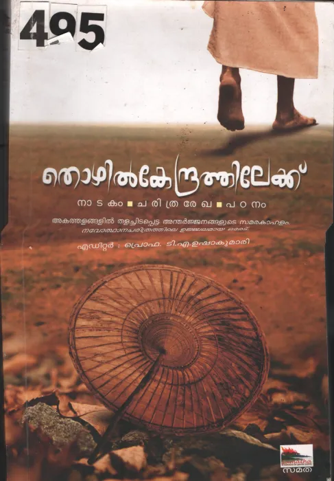 Thozhil Kendrathilekku BY Prof.T.A.Usha Kumari