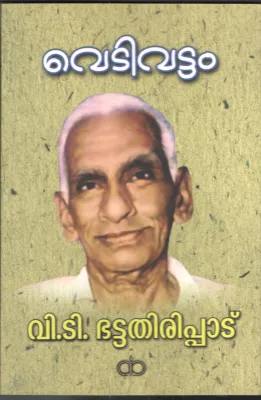 Vedivattam BY V.D.Bhattathirippad