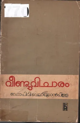 Veenduvicharam BY Dr.P.V.Velayudhan Pilla
