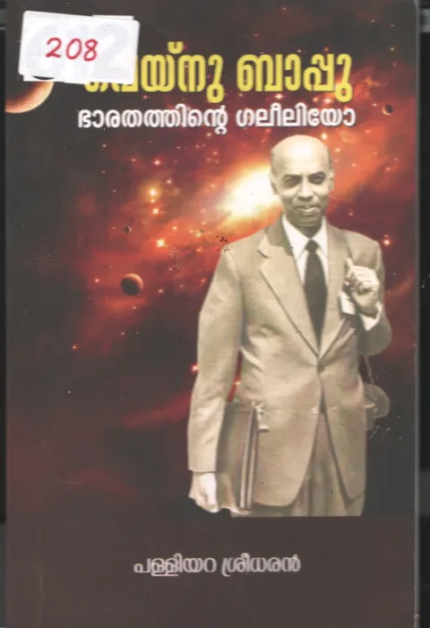 Veynu Bappu Bharathathinte Galiliyo BY Palliyra Sreedhar