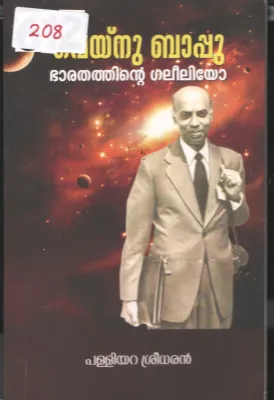 Veynu Bappu Bharathathinte Galiliyo BY Palliyra Sreedhar