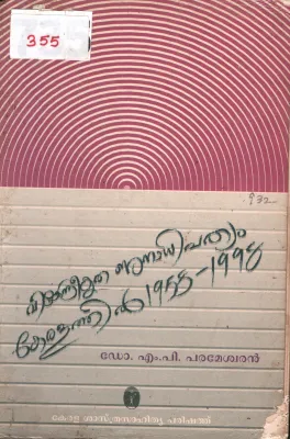Vikendhreekrutha Janadhipathyam Keralathil BY Dr.MP Parameswharan
