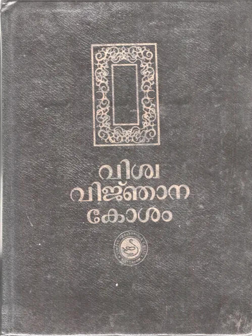 Vishwa Vinjanakosham BY Group Of Editors