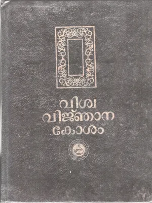 Vishwa Vinjanakosham BY Group Of Editors