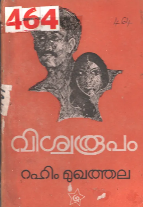 Vishwarupam BY Rahim Mukathala
