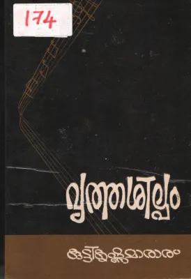 Vruthashilpam BY Kuttykrishna Marar