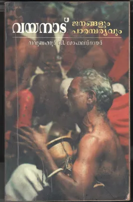 Wayanad Jangalum Parambarayavum BY Ravu Bahadur C.Gopalan Nair