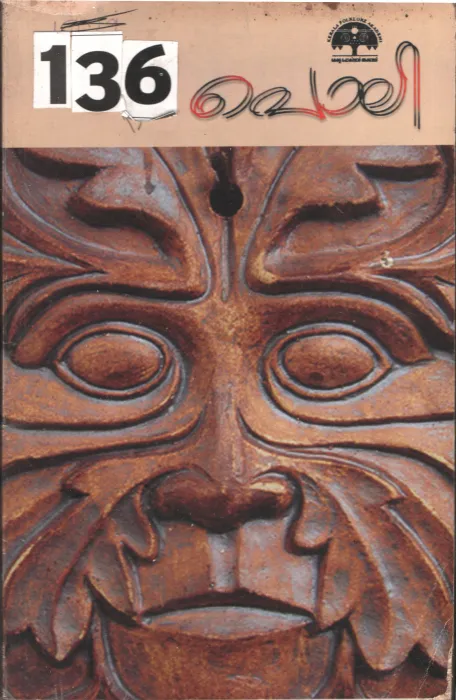 Poli BY Dr.A.K.Nambiyar