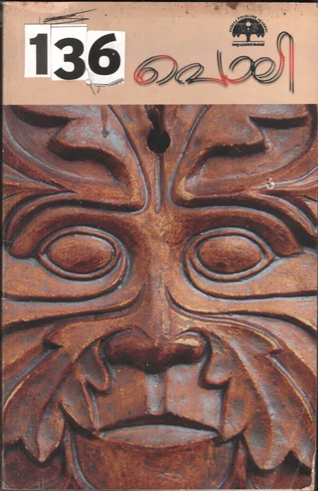 Poli BY Dr.A.K.Nambiyar