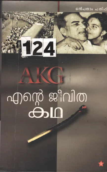 Ente Jeevitha Katha BY A.K.G