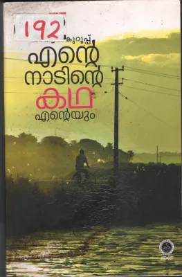 Ente Nadinte Katha Enteyum BY P.R.Kuruppu