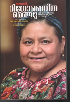 Njan Rigobertha Menchu BY Rajan Thuvara