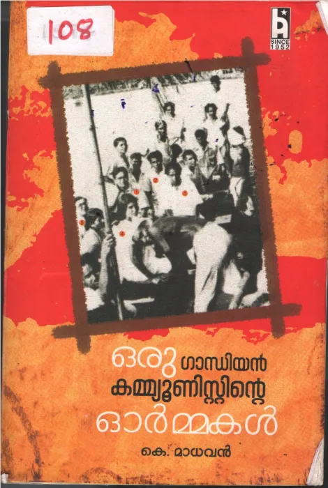 Oru Gandhiyan Communistinte Ormmakal BY K.Mahavan