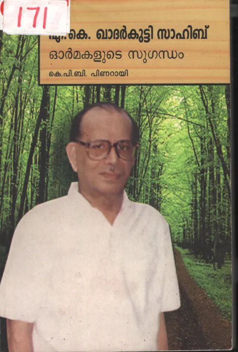 A.K.Khadharkutty Sahib Ormmakalude Sugandham BY K.P.B. Pinarayi