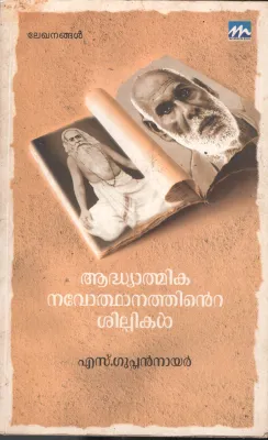 Aadhyathmika Navoththanathinte Shipikal BY S.Gupathan Nair