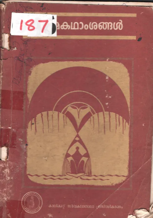 Aathmakathamshangal BY Group Of Editors