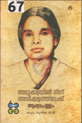 Adukkalyil Ninnu Adarkalathilekku BY Dr.Sunitha T.V