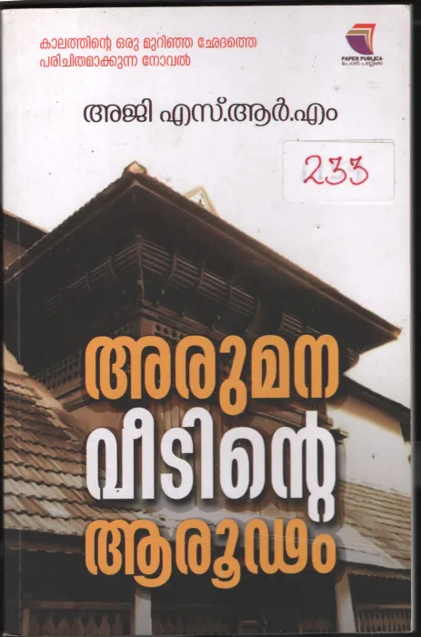 Arumana Veedinte Aarudam BY Aji S.R.M