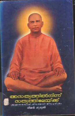 Asathyathilninnu Sathyathilekku BY Bhiman Guruji