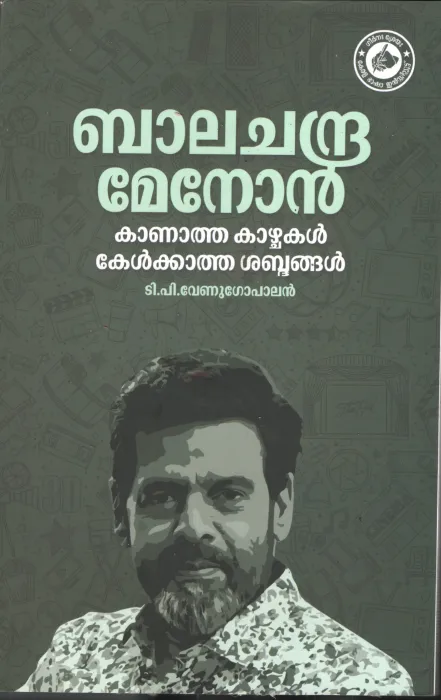Balachandra Menon BY T.P.Venugopalan
