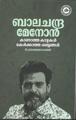 Balachandra Menon BY T.P.Venugopalan