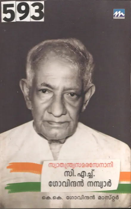 C.H.Govindhan Nambiyar C.H.Govindhan Nambiyar