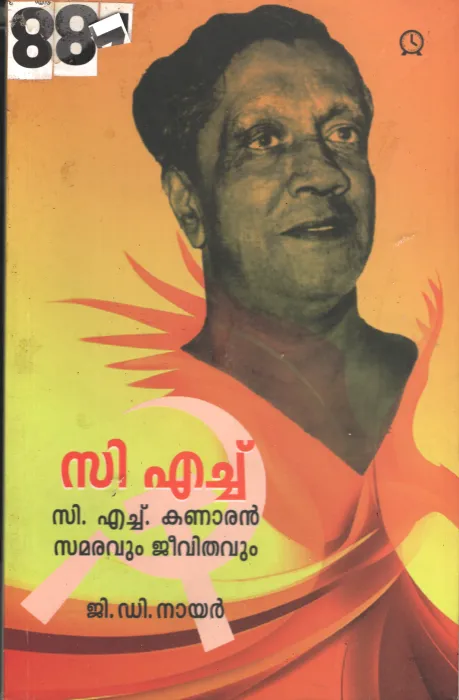 C.H(C.h.Kanaran Samaravum Jeevithavum) BY G.D.Nair