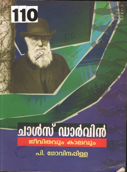Chals Darvin BY P.Govindha Pilla