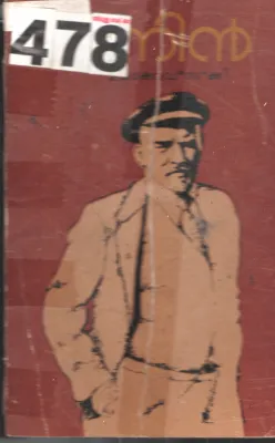 Chekoveskki BY Lenin