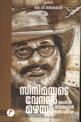 Cinemayude Venalum Mazhayum BY K.P.Jayakumar