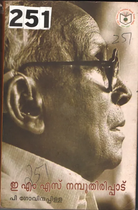E.M.S.Namboothiripad BY P.Govindha Pilla