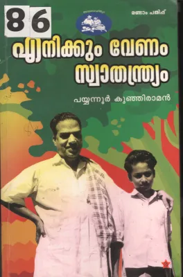 Enikkum Venam Swathandryam BY Payyannur Kunjiraman