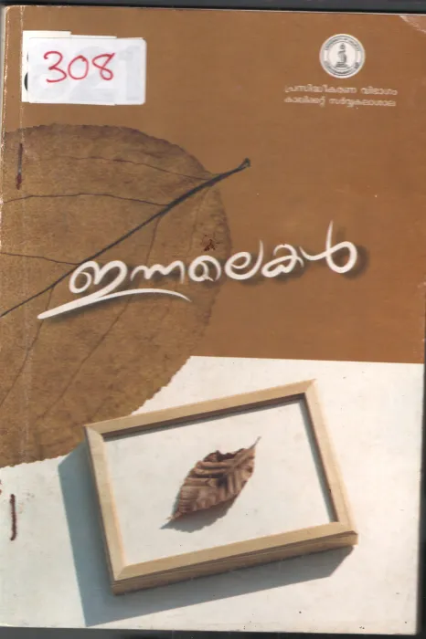 Ennalekal BY V.Anil