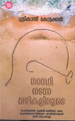 Gandhi Nadanna Vazhikalilude BY Sreekanth Kottakkal