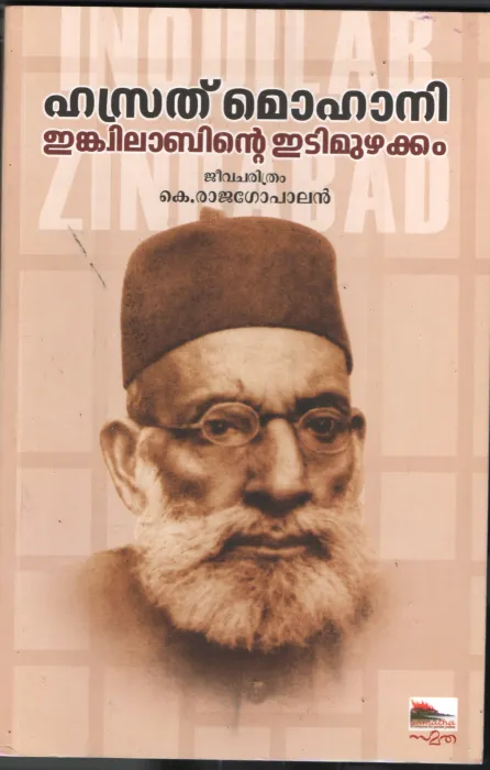 Hasrath Mohani BY K.Rajagopalan