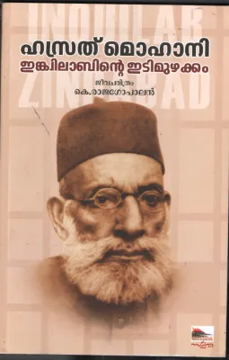 Hasrath Mohani BY K.Rajagopalan