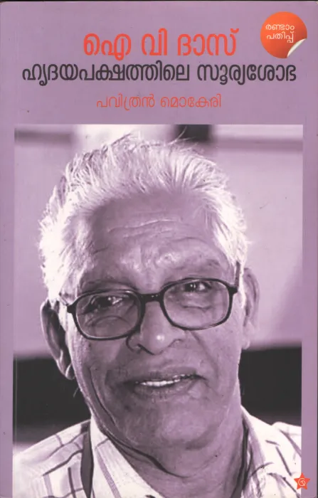 Hridhayapakshathile Suryashobha BY Pavithran Mokeri