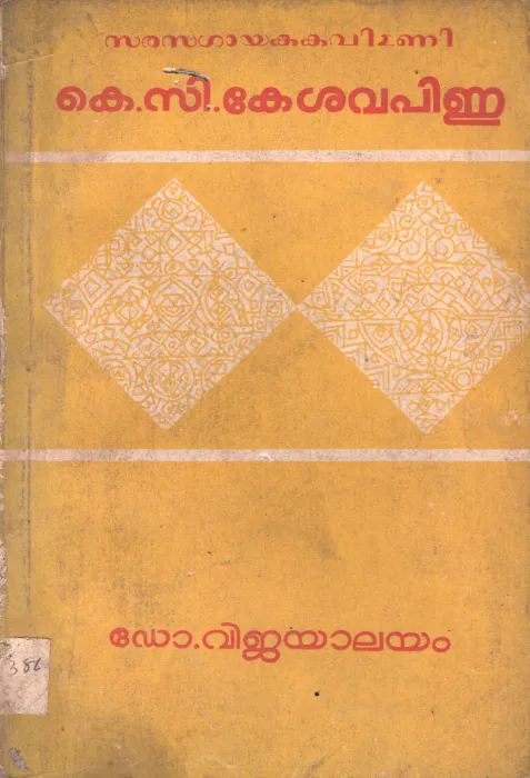 K.C.Keshava Pilla BY Dr.Vijayalayam